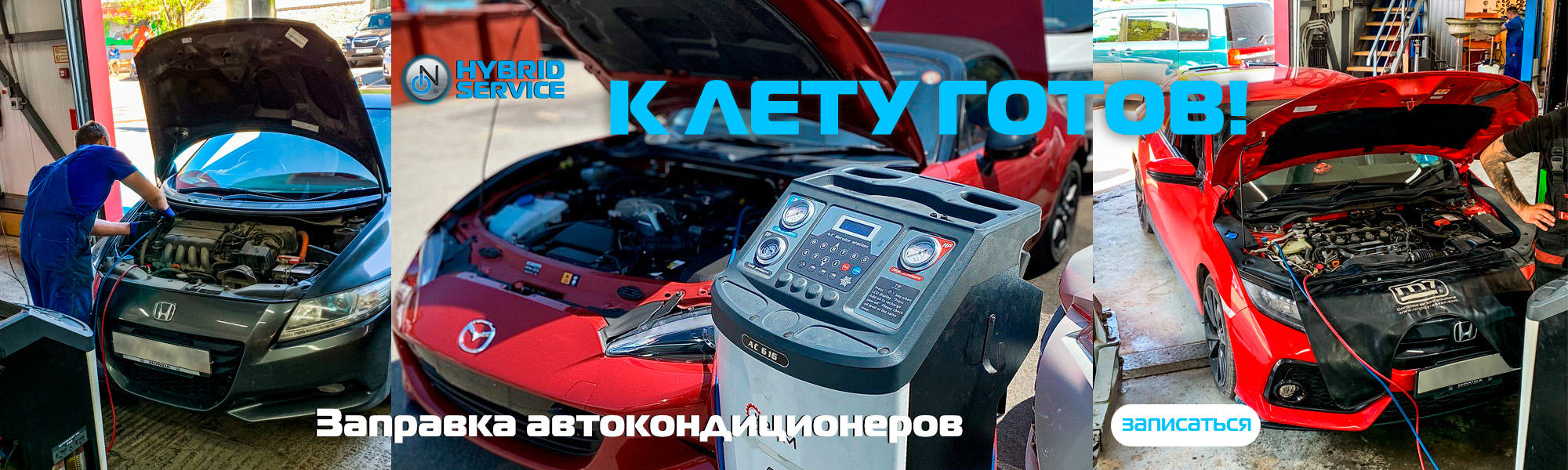 Диагностика гибридных автомобилей иркутск